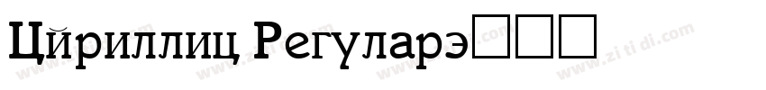 Cyrillic Regular字体转换